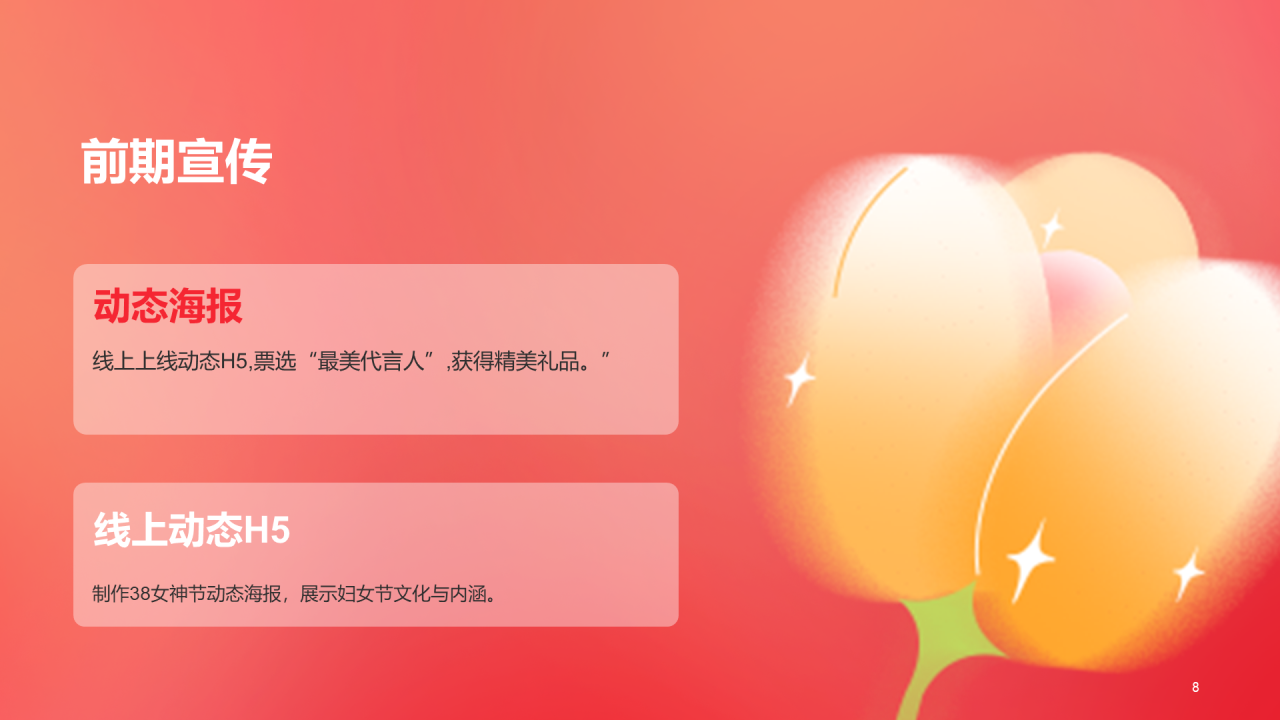 红色简约妇女节致敬了不起的她女神节营销活动策划PPT
