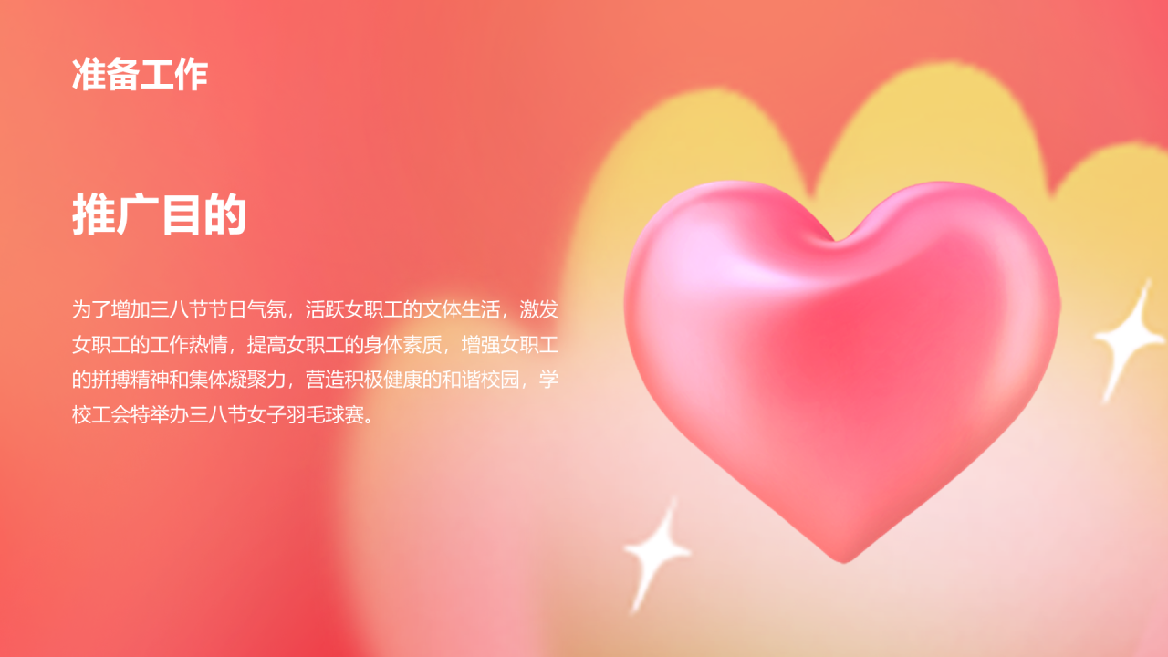 红色简约妇女节致敬了不起的她女神节营销活动策划PPT