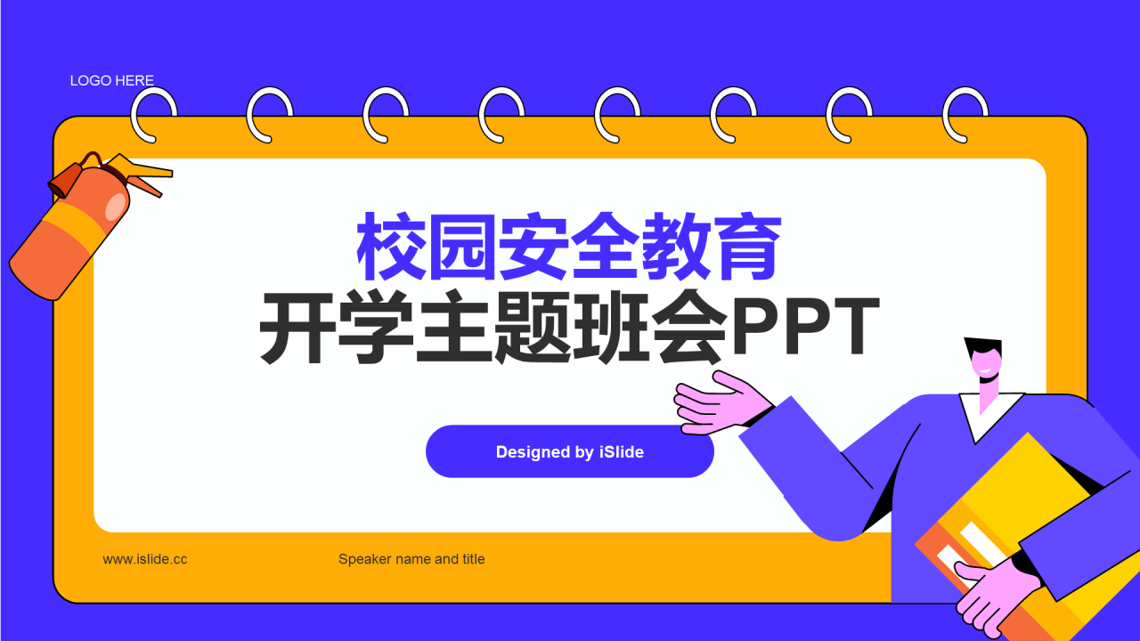 紫色插画校园安全教育开学主题班会PPT