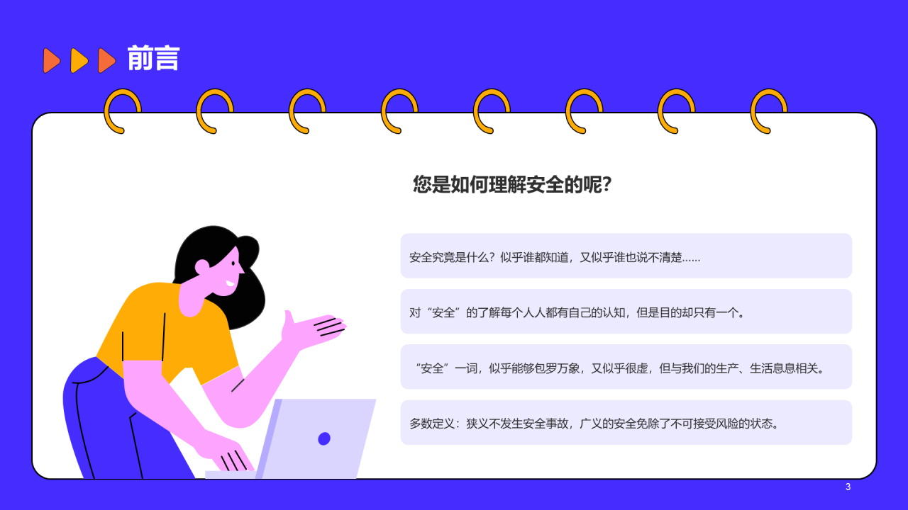 紫色插画校园安全教育开学主题班会PPT
