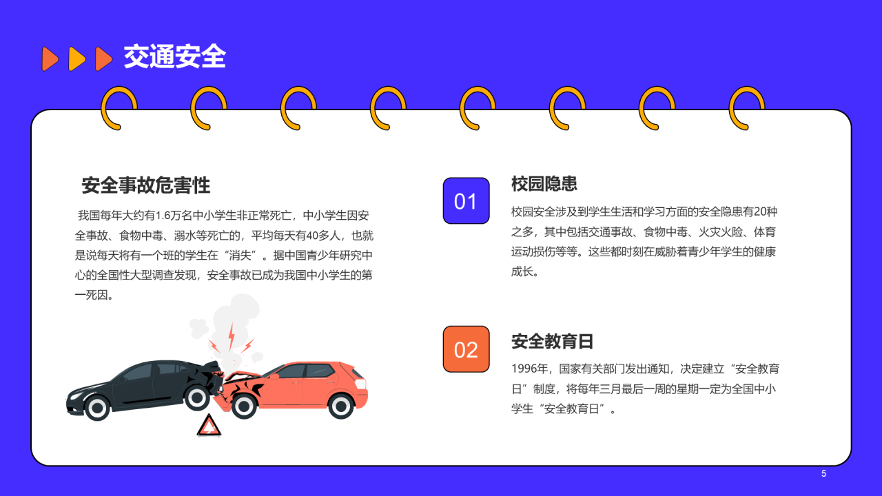 紫色插画校园安全教育开学主题班会PPT