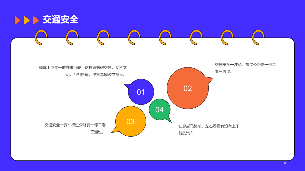 紫色插画校园安全教育开学主题班会PPT