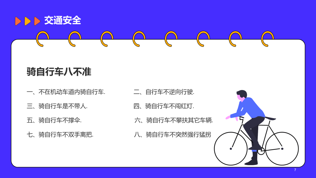 紫色插画校园安全教育开学主题班会PPT