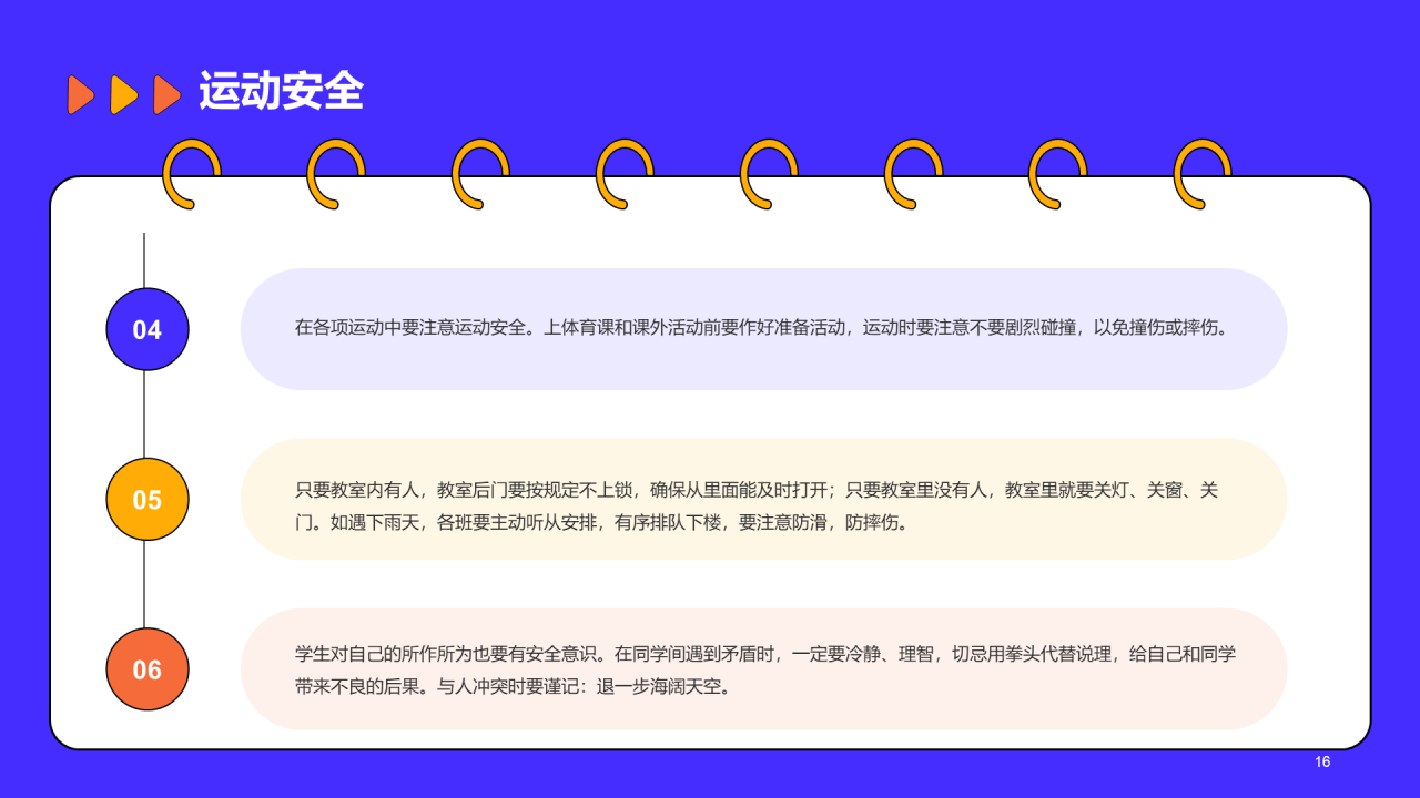 紫色插画校园安全教育开学主题班会PPT