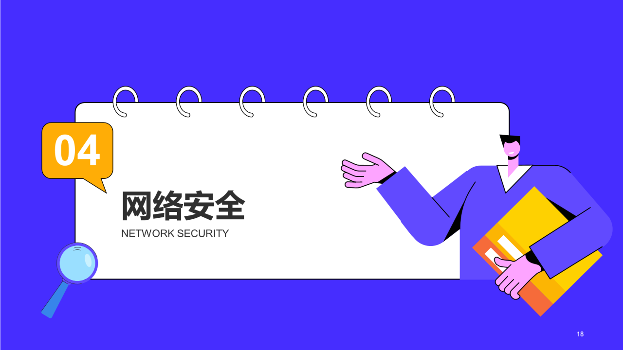 紫色插画校园安全教育开学主题班会PPT