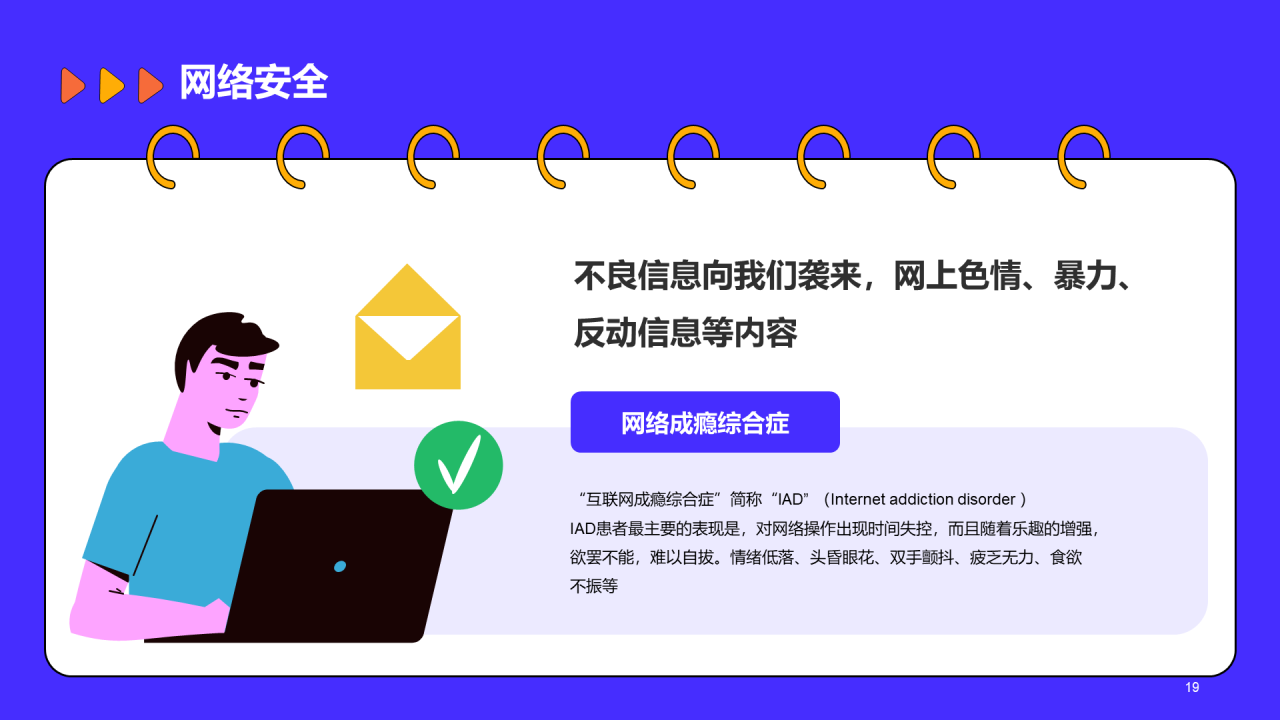 紫色插画校园安全教育开学主题班会PPT