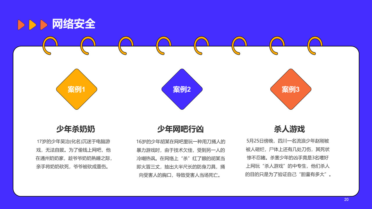 紫色插画校园安全教育开学主题班会PPT
