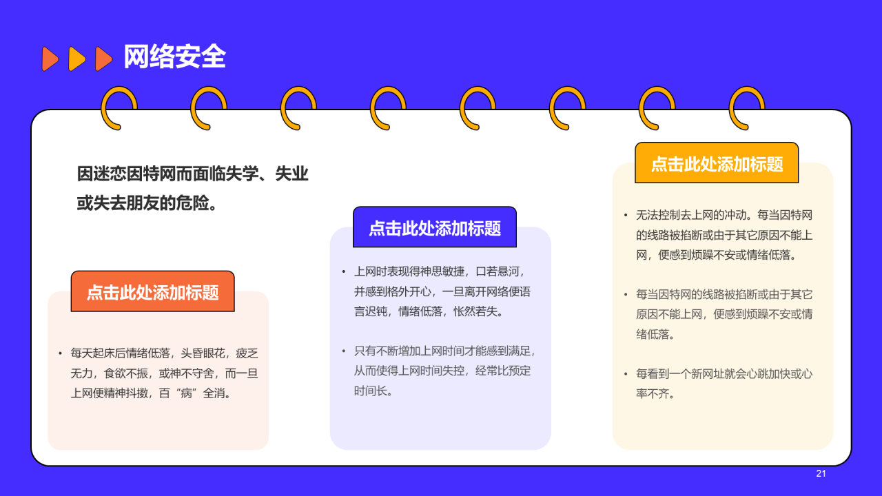 紫色插画校园安全教育开学主题班会PPT