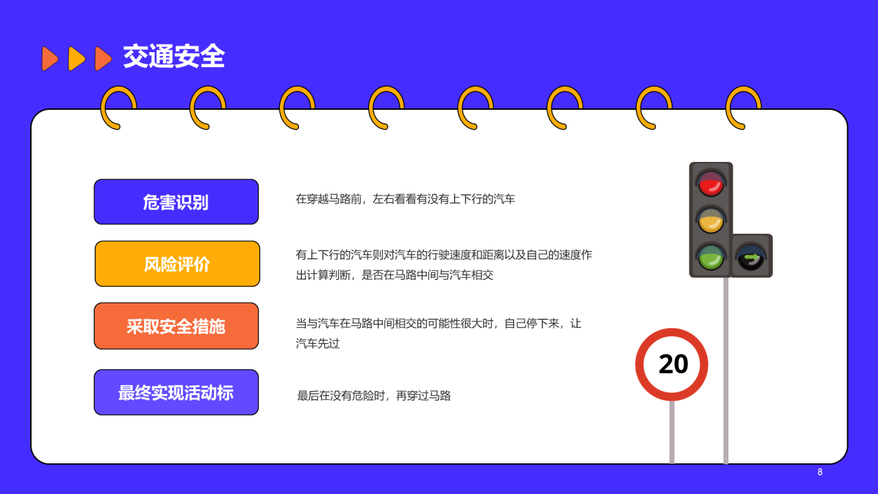紫色插画校园安全教育开学主题班会PPT