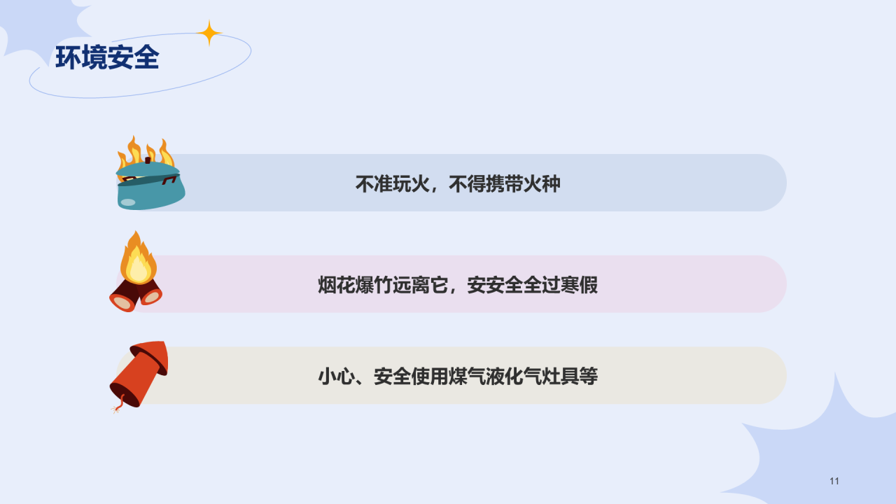 蓝色插画学生安全教育主题班会