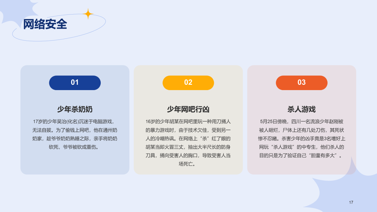 蓝色插画学生安全教育主题班会