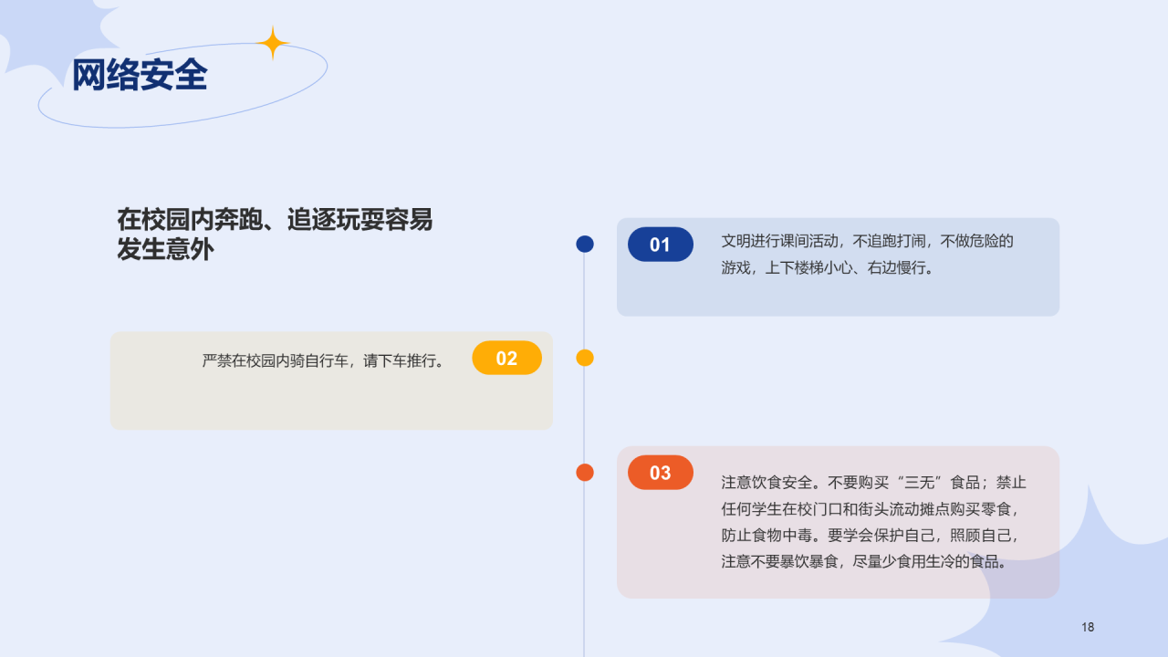 蓝色插画学生安全教育主题班会