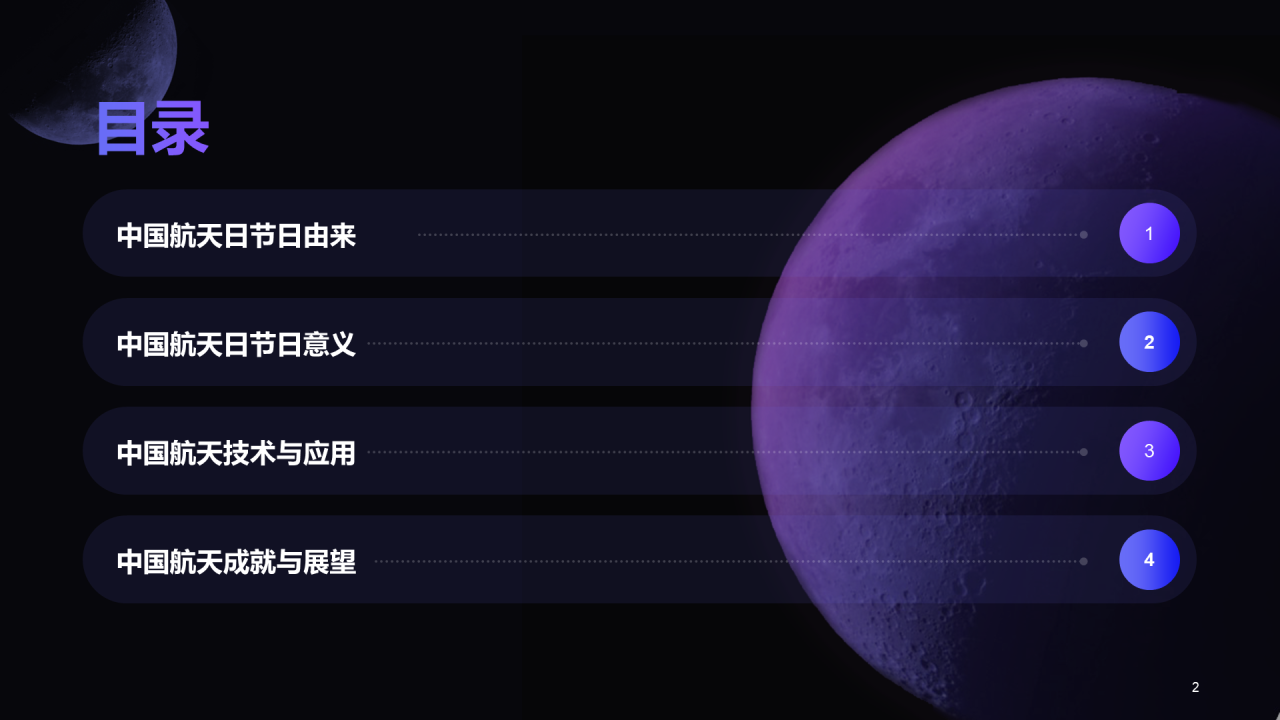 黑色创意中国航天日科普介绍PPT