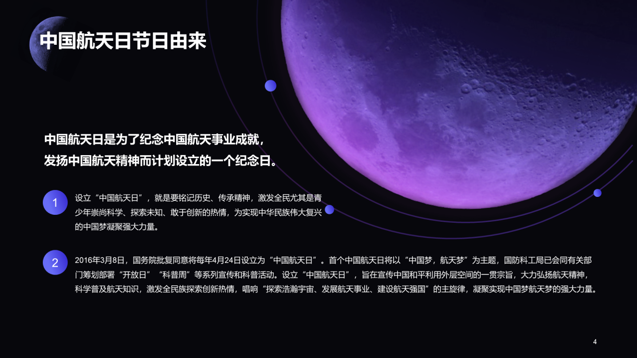 黑色创意中国航天日科普介绍PPT