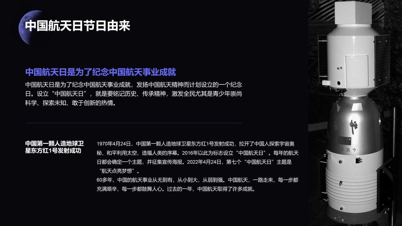 黑色创意中国航天日科普介绍PPT