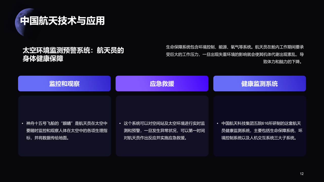 黑色创意中国航天日科普介绍PPT