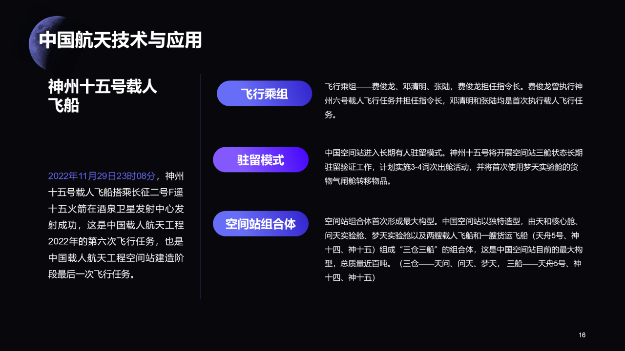 黑色创意中国航天日科普介绍PPT
