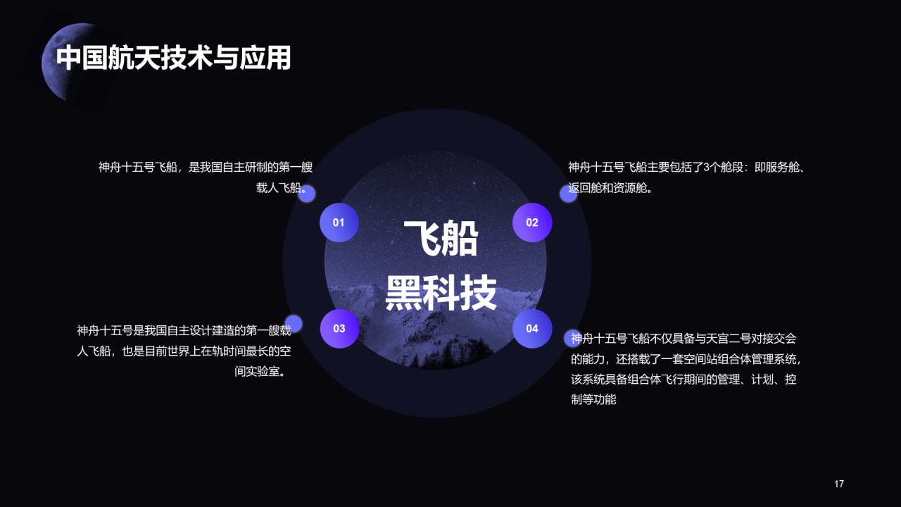 黑色创意中国航天日科普介绍PPT