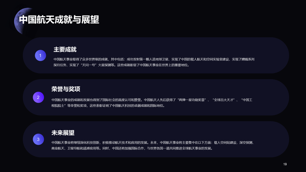 黑色创意中国航天日科普介绍PPT