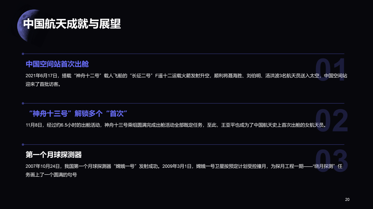黑色创意中国航天日科普介绍PPT