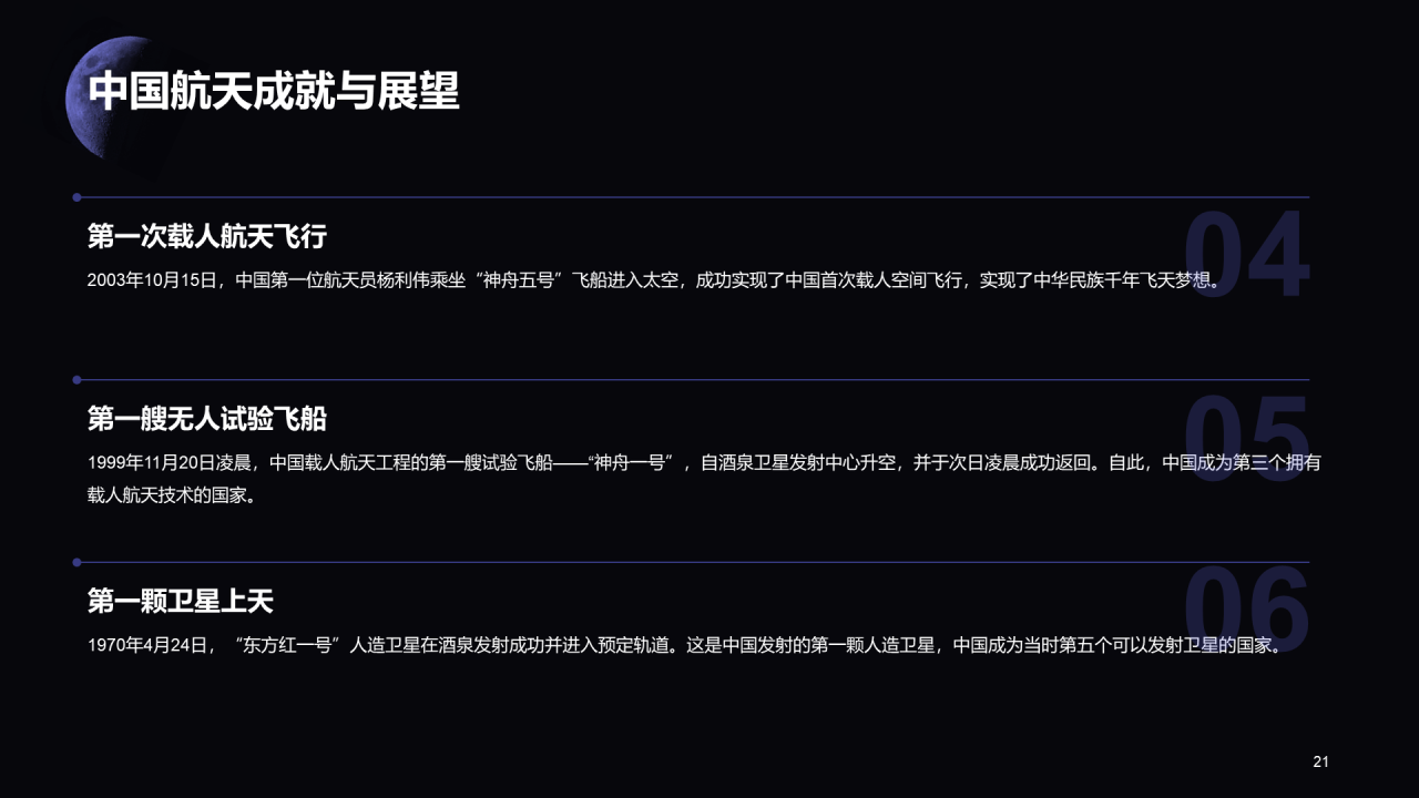 黑色创意中国航天日科普介绍PPT