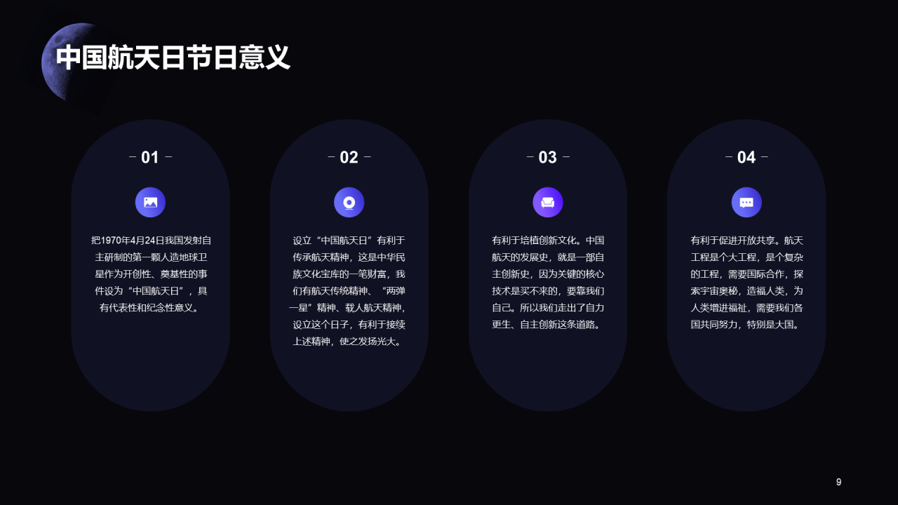 黑色创意中国航天日科普介绍PPT