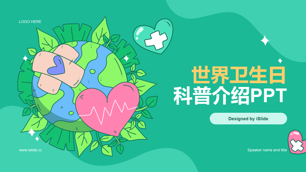 绿色插画世界卫生日科普介绍PPT