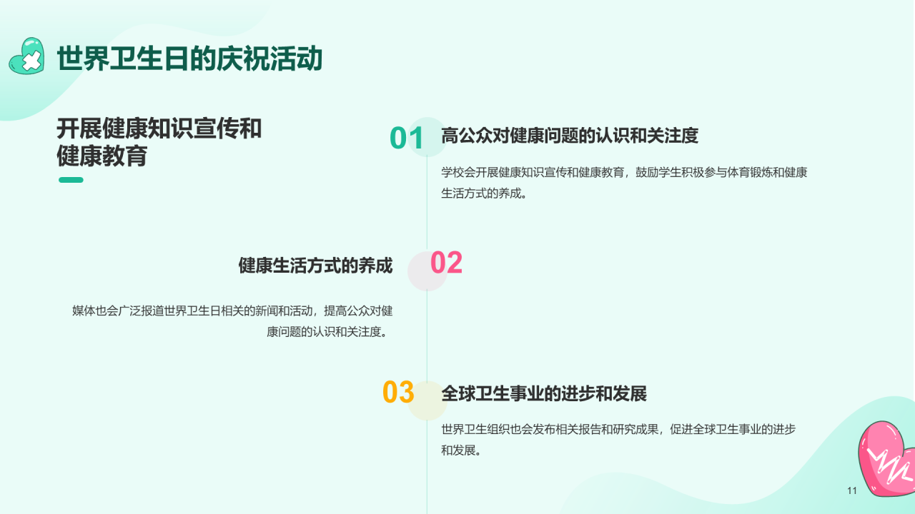 绿色插画世界卫生日科普介绍PPT
