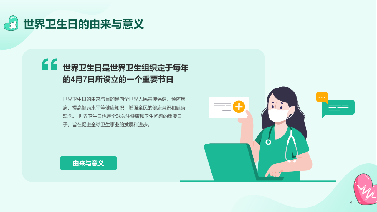 绿色插画世界卫生日科普介绍PPT