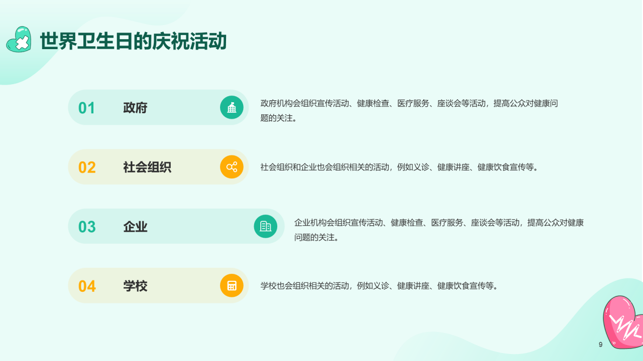 绿色插画世界卫生日科普介绍PPT