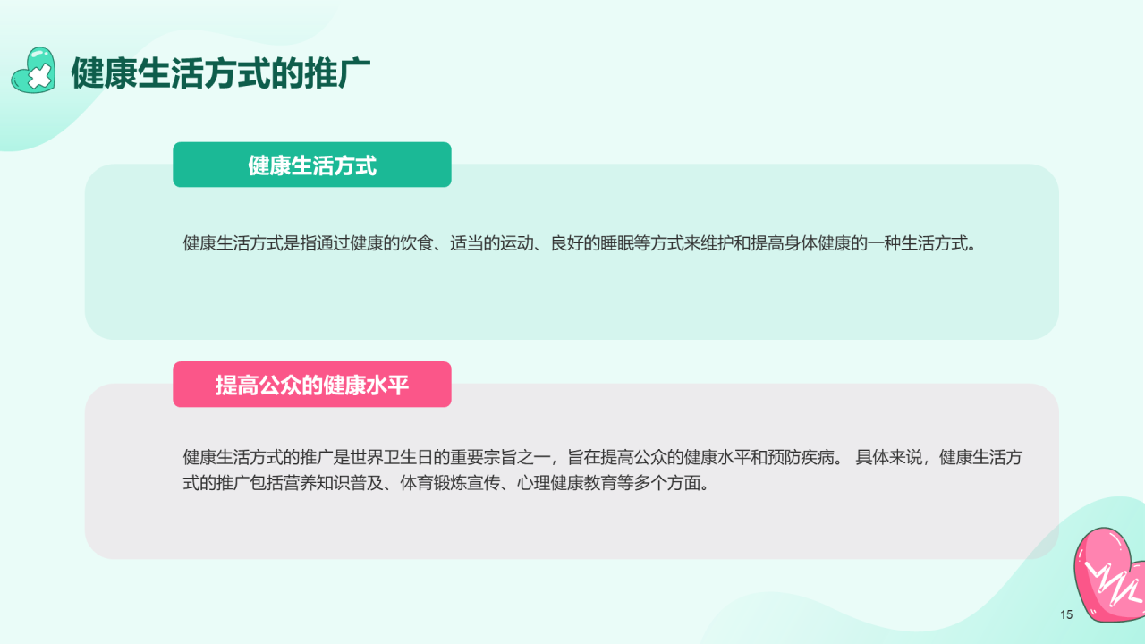 绿色插画世界卫生日科普介绍PPT