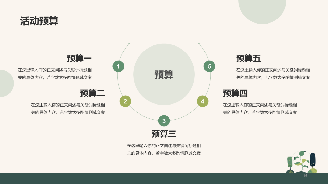 绿色简约插画植树节活动策划PPT