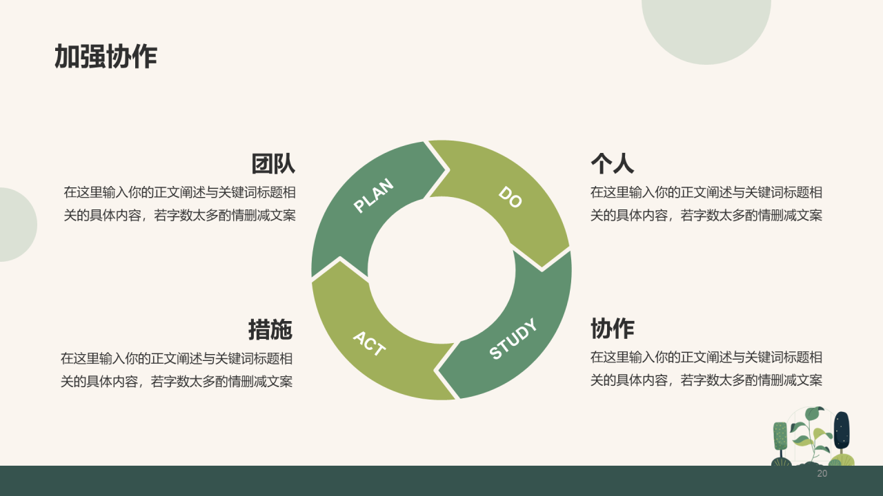 绿色简约插画植树节活动策划PPT