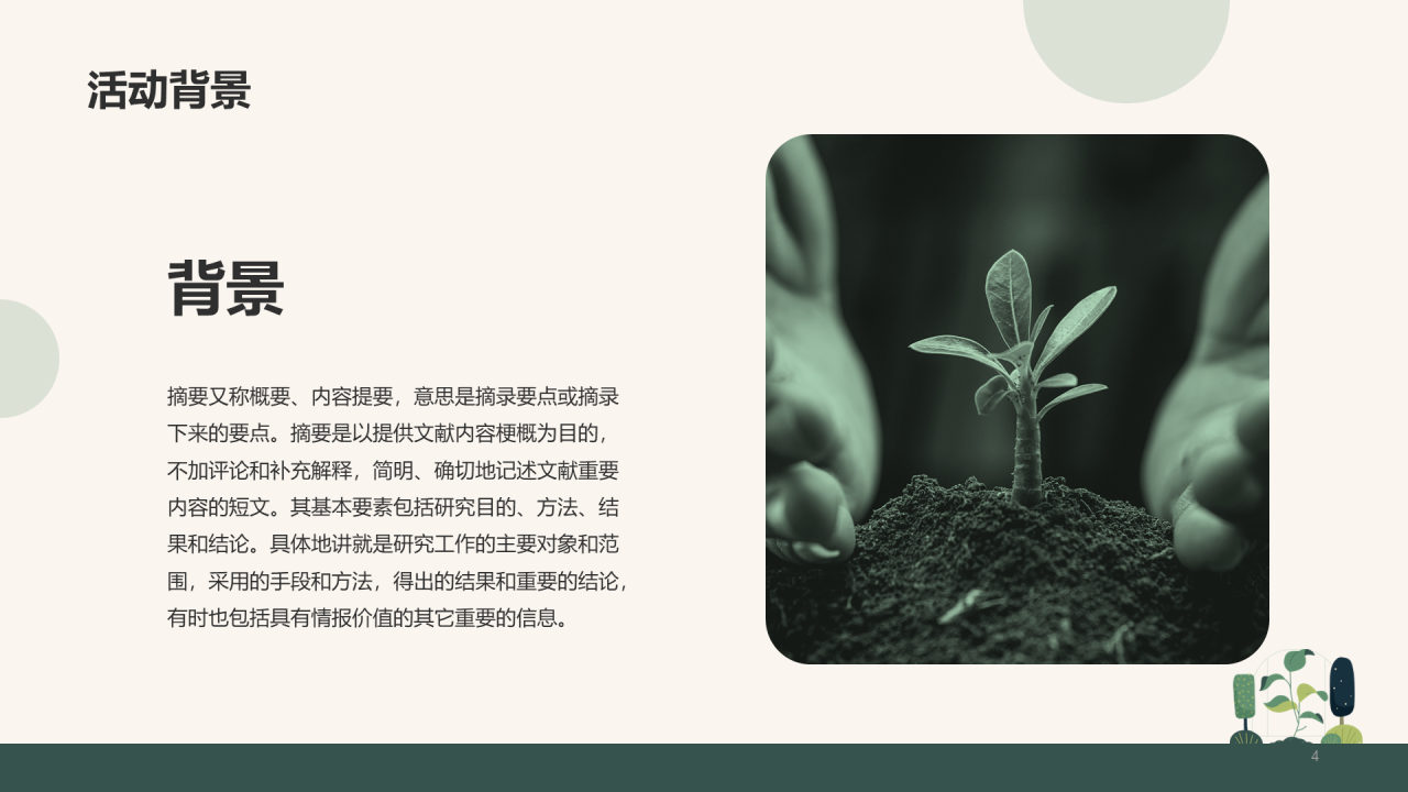 绿色简约插画植树节活动策划PPT