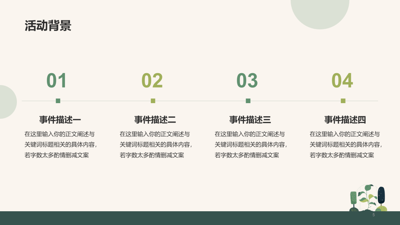 绿色简约插画植树节活动策划PPT