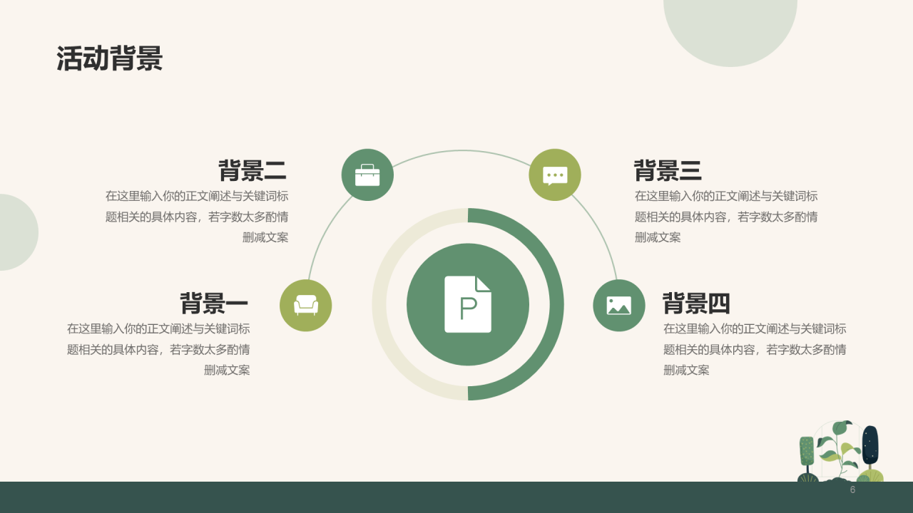 绿色简约插画植树节活动策划PPT