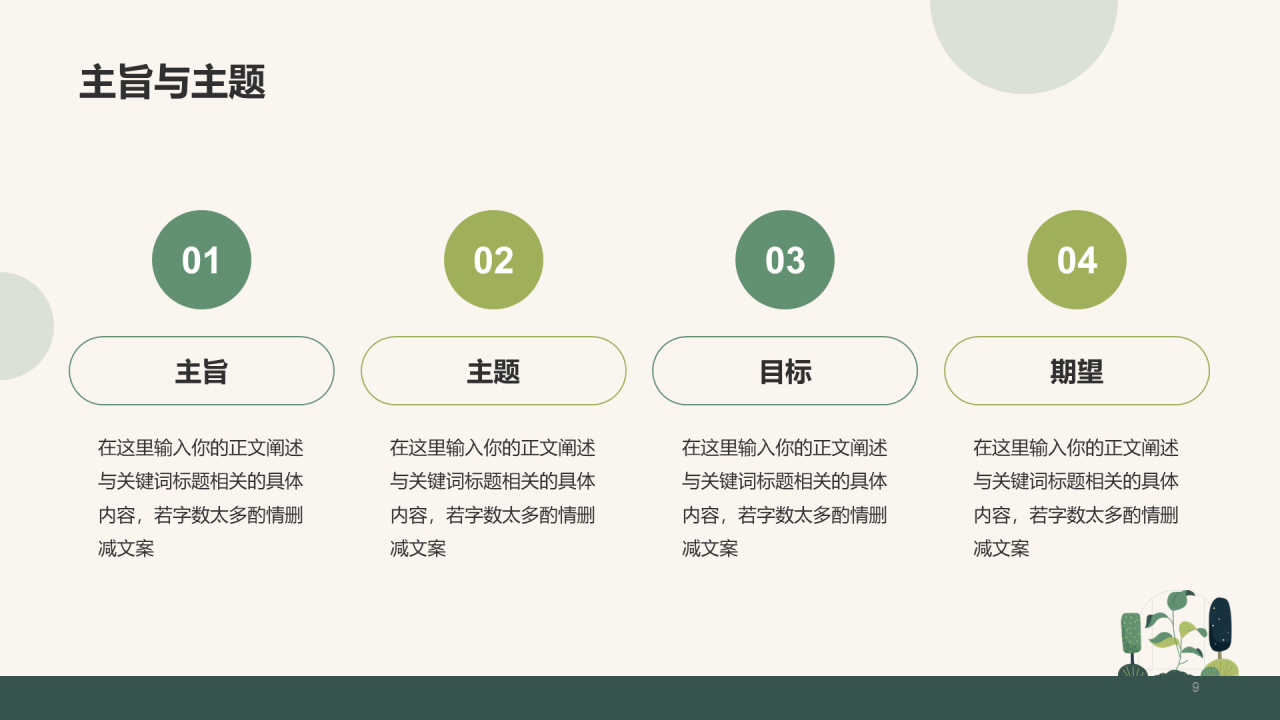 绿色简约插画植树节活动策划PPT