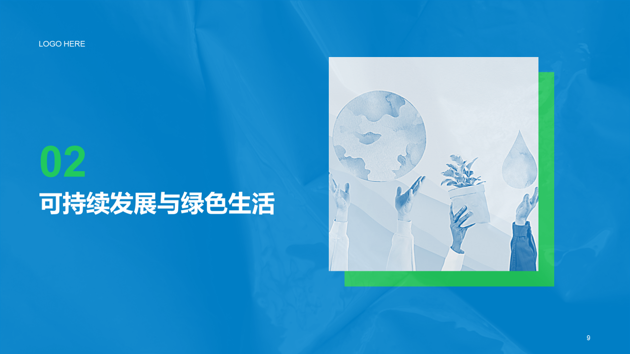 蓝色简约环保知识科普PPT