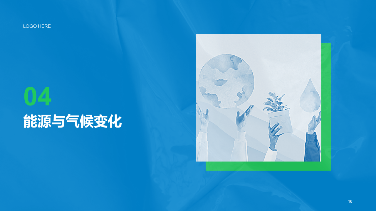 蓝色简约环保知识科普PPT