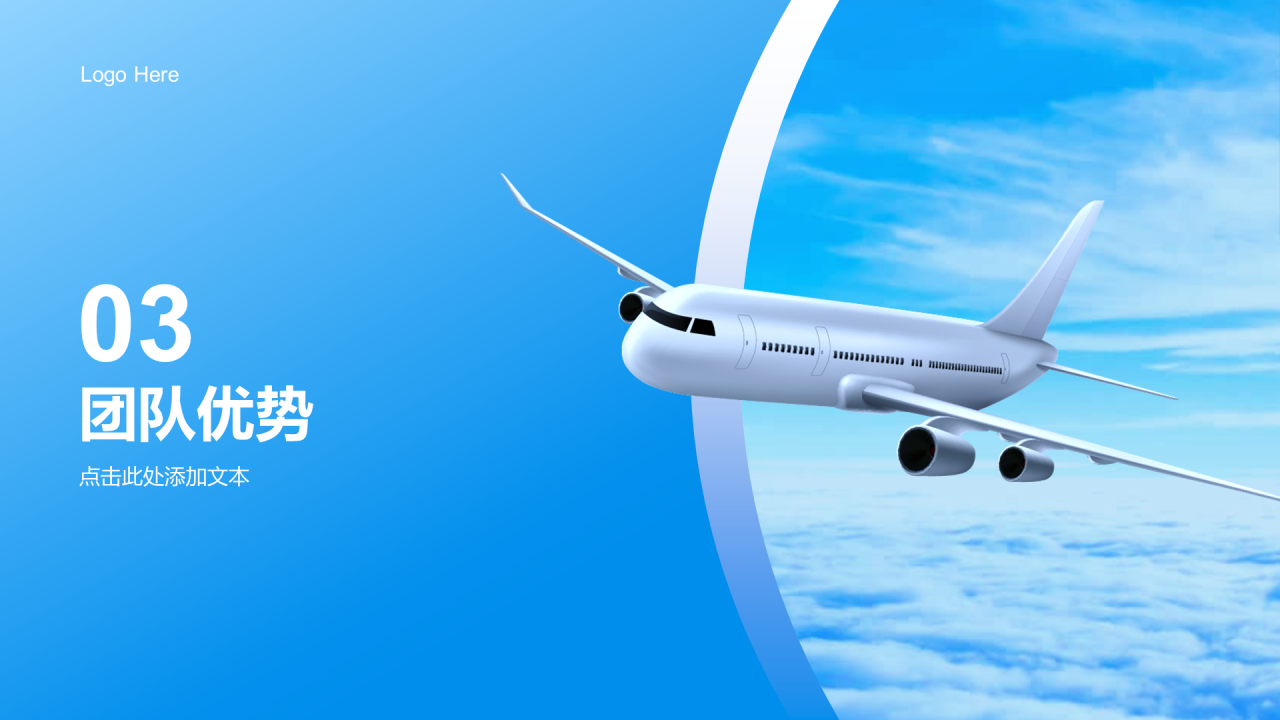 蓝色渐变航空公司商业计划书PPT