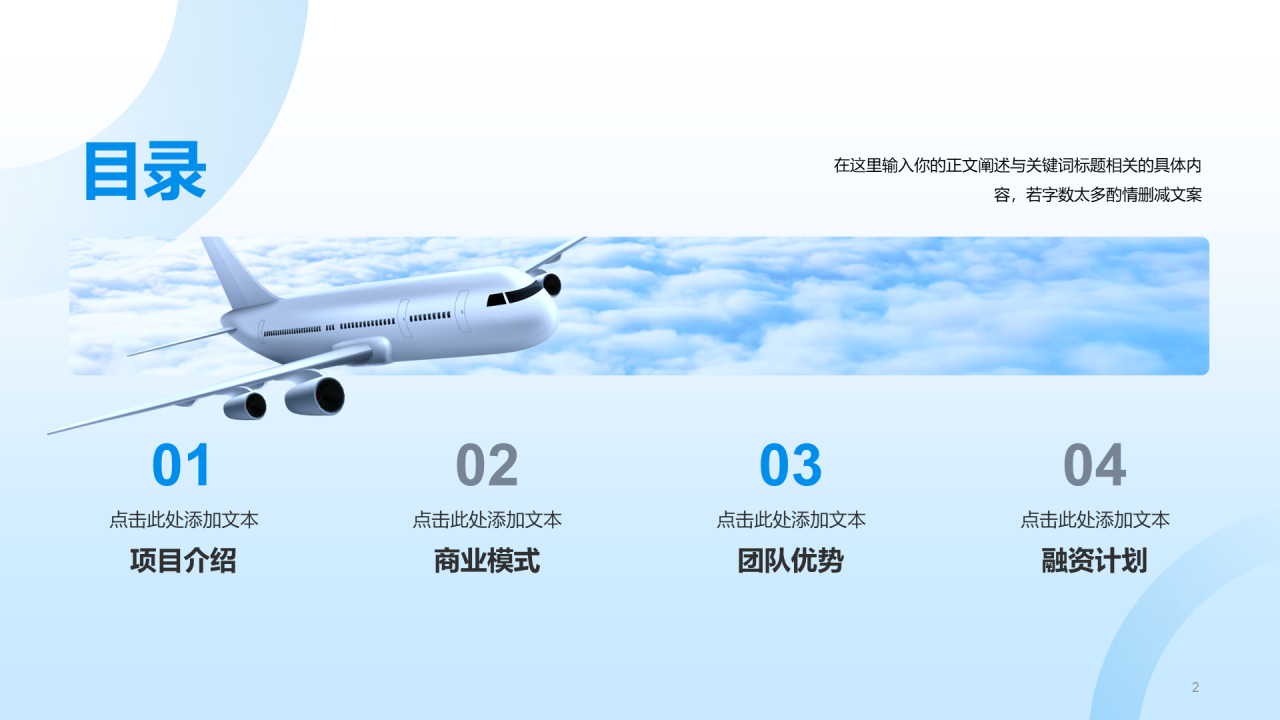 蓝色渐变航空公司商业计划书PPT