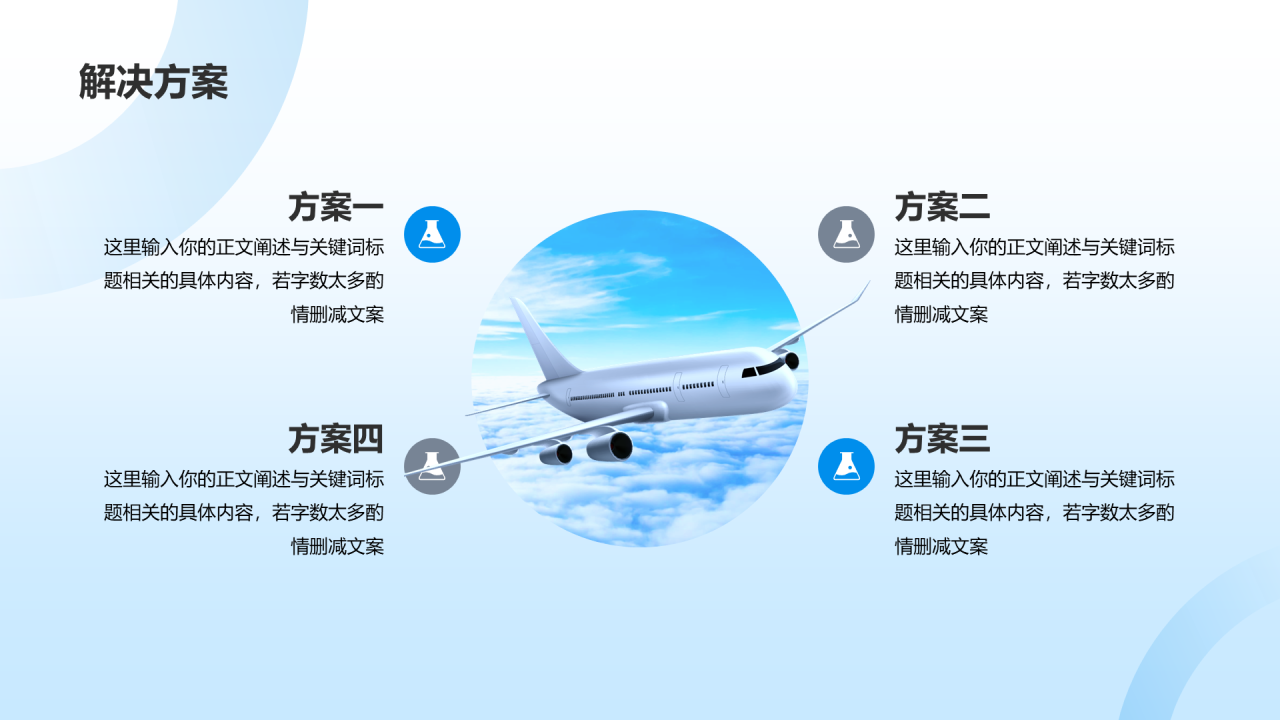 蓝色渐变航空公司商业计划书PPT