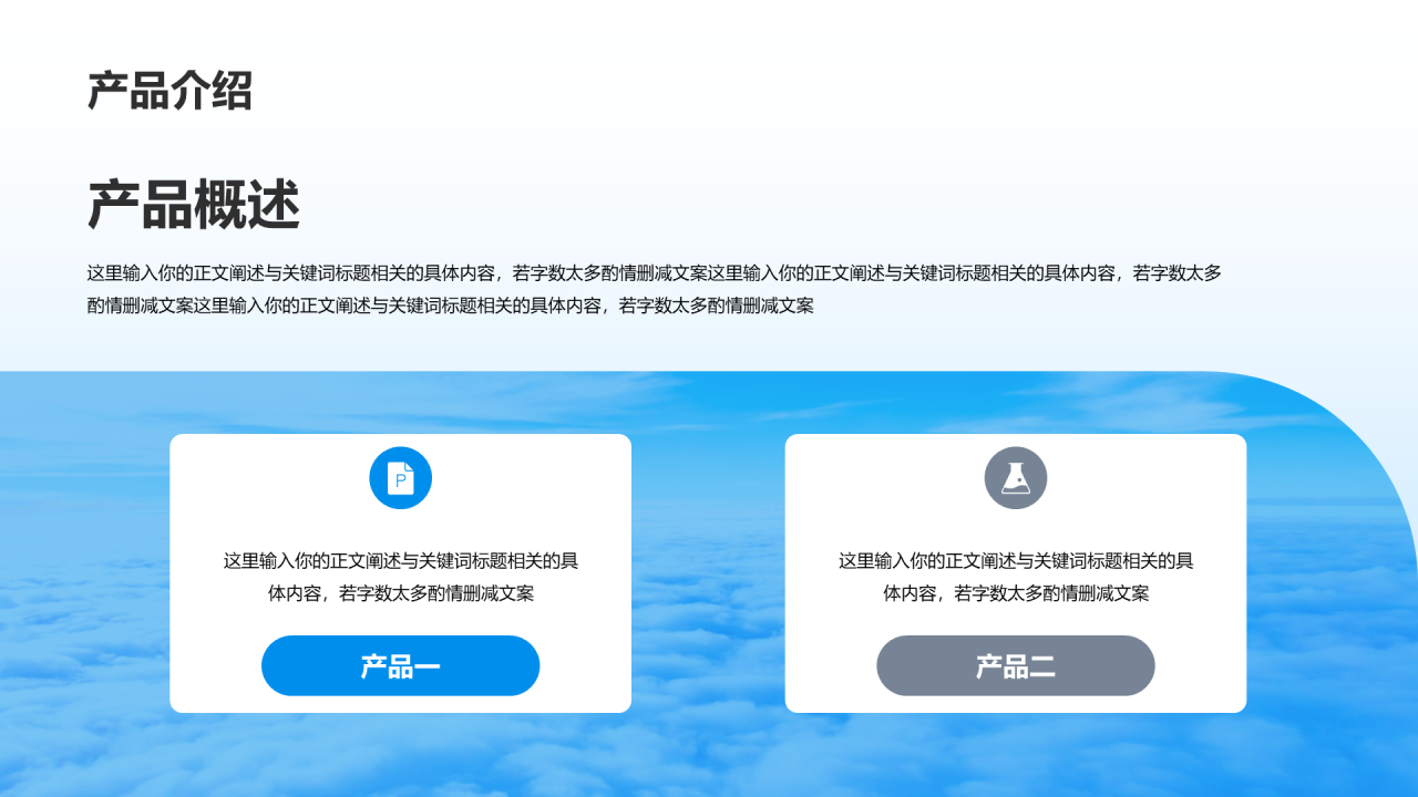 蓝色渐变航空公司商业计划书PPT