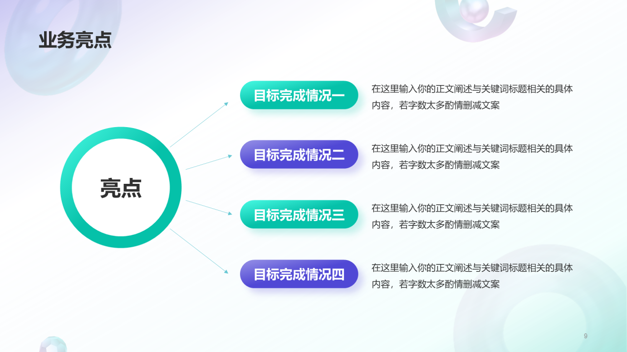 绿紫创意酷炫渐变工作总结PPT