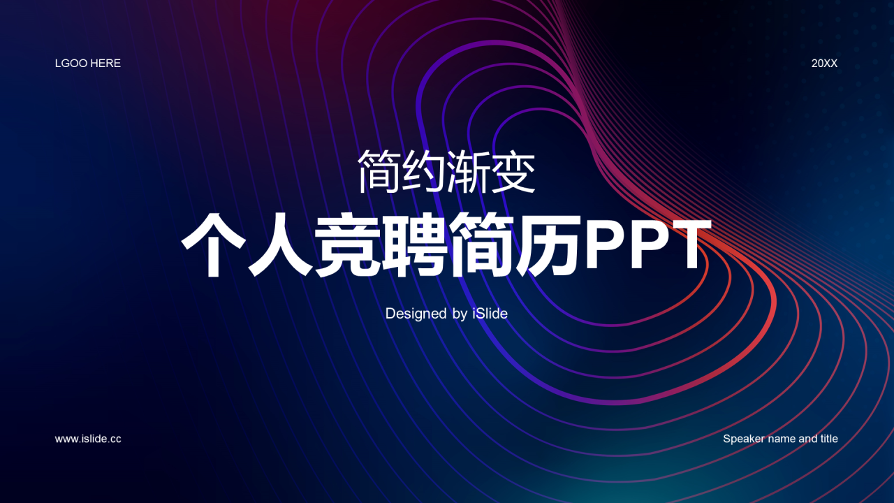 紫色简约扁平渐变竞聘简历PPT