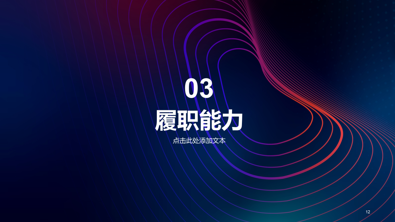 紫色简约扁平渐变竞聘简历PPT