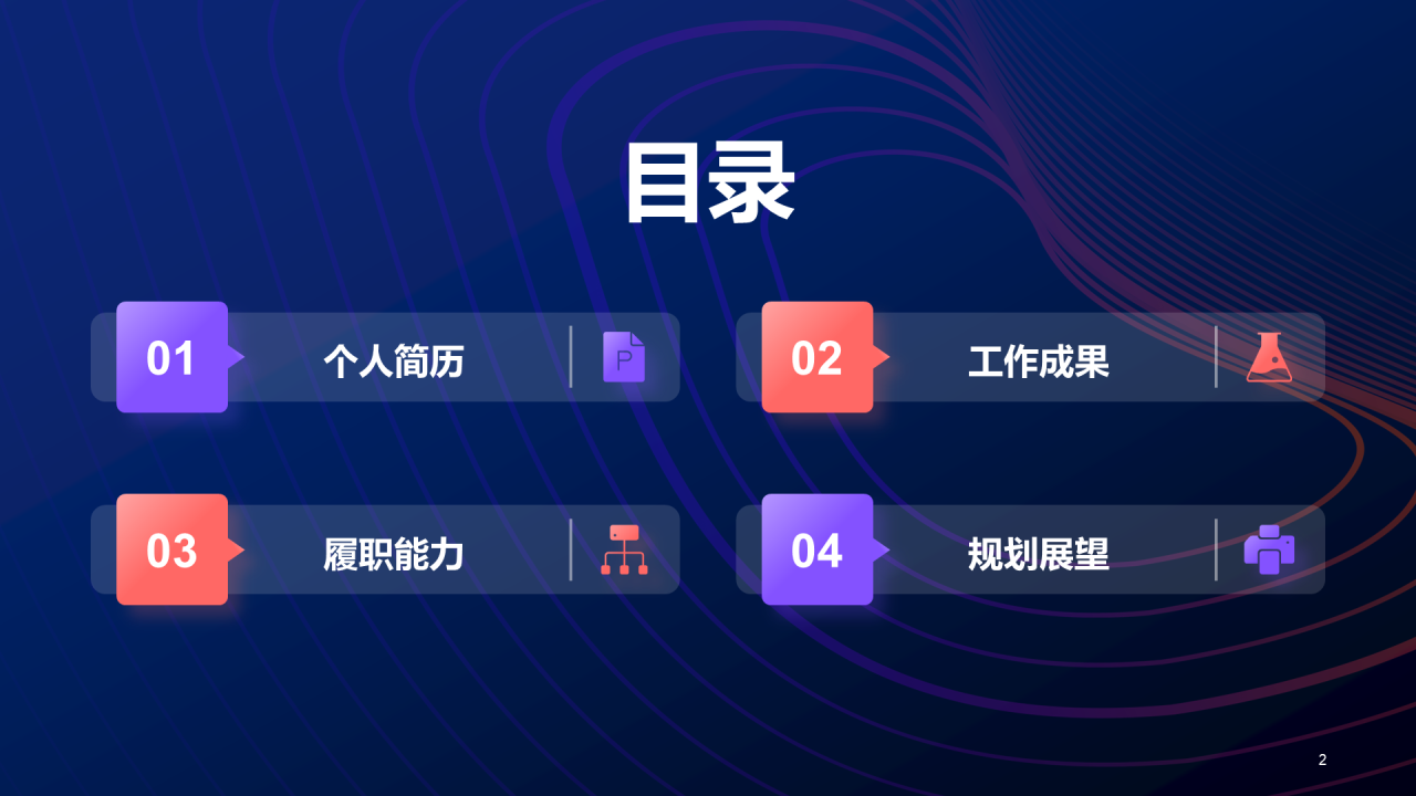 紫色简约扁平渐变竞聘简历PPT