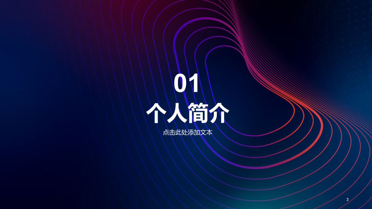 紫色简约扁平渐变竞聘简历PPT