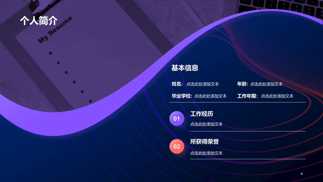 紫色简约扁平渐变竞聘简历PPT