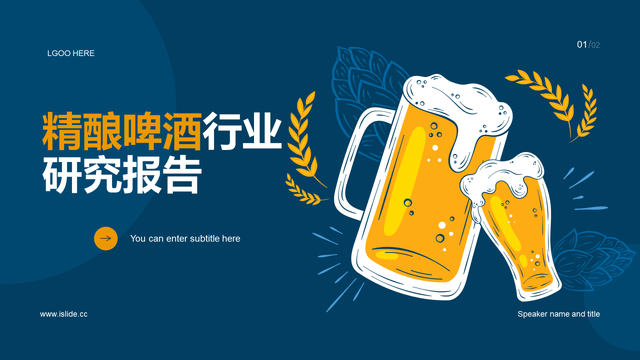 蓝色插画精酿啤酒研究报告